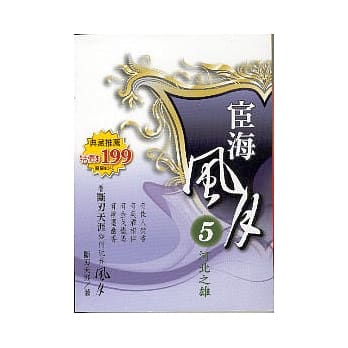 宦海风月 5 河北之雄 pdf epub mobi 电子书 下载