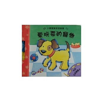 爱玩耍的宠物 pdf epub mobi 电子书 下载