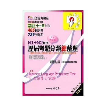 N1+N2级别历届考题文法机能语分类总整理 pdf epub mobi 电子书 下载