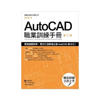 AUTOCAD 职业训练手册 第三版(附光碟*1) pdf epub mobi 电子书 下载