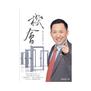 机会：开口决定你的一生 pdf epub mobi 电子书 下载