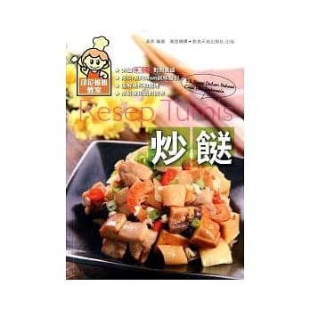 炒(食送) pdf epub mobi 电子书 下载
