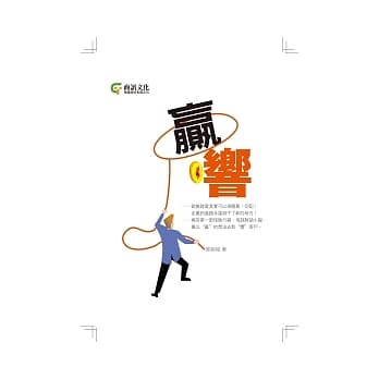 赢．响 pdf epub mobi 电子书 下载