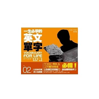 一生必学的英文单字02：出差参访篇/办公协调篇 pdf epub mobi 电子书 下载