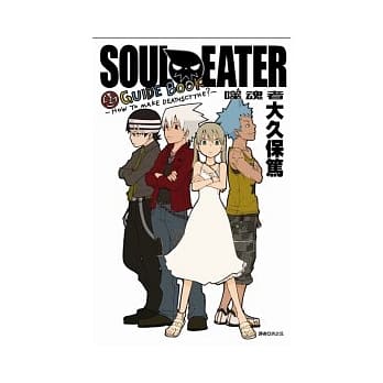 噬魂者 超GUIDE BOOK (全) pdf epub mobi 电子书 下载