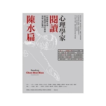 心理学家阅读陈水扁 pdf epub mobi 电子书 下载