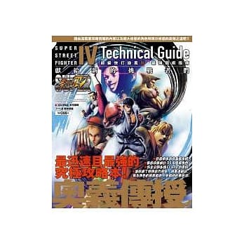超级快打旋风 Ⅳ 最强战术指南 献给新的挑战者们 pdf epub mobi 电子书 下载