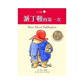 派丁顿 2 派丁顿的第一次 pdf epub mobi 电子书 下载
