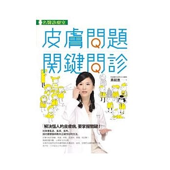 皮肤问题关键问诊 pdf epub mobi 电子书 下载