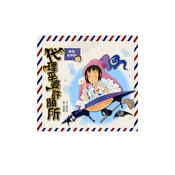 麻辣米粉妹之代理巫婆许愿所 pdf epub mobi 电子书 下载