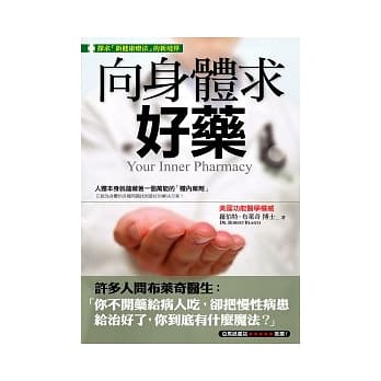 向身体求好药 pdf epub mobi 电子书 下载