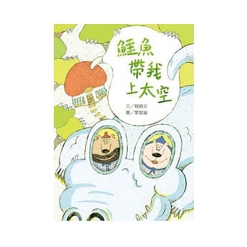 鳄鱼带我上太空 pdf epub mobi 电子书 下载