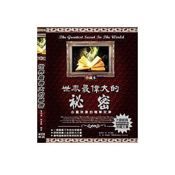 世界最伟大的祕密：心灵致富的简单法则 pdf epub mobi 电子书 下载