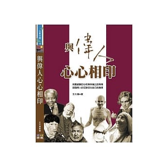 与伟人心心相印 pdf epub mobi 电子书 下载