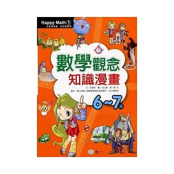 数学观念知识漫画(6-7岁) pdf epub mobi 电子书 下载
