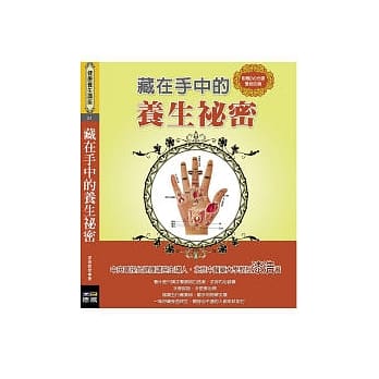 藏在手中的养生祕密 pdf epub mobi 电子书 下载