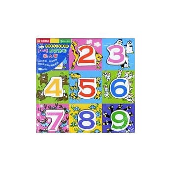 1-9可爱动物嵌入板 pdf epub mobi 电子书 下载