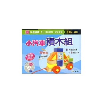 小汽车积木组 pdf epub mobi 电子书 下载