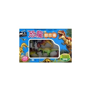 恐龙竞技场 pdf epub mobi 电子书 下载