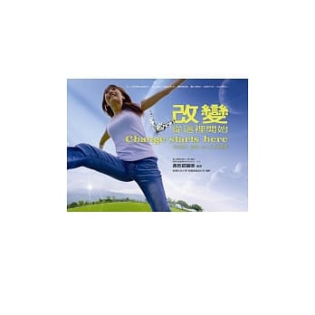 改变：从这里开始 pdf epub mobi 电子书 下载