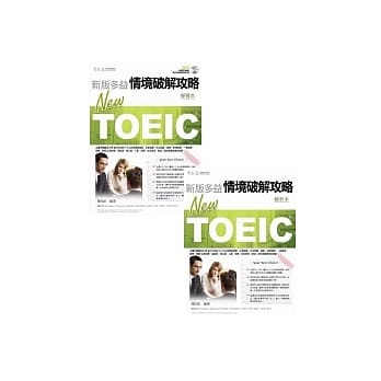 NEW TOEIC 情境破解攻略-学习本+解析本+1MP3 pdf epub mobi 电子书 下载
