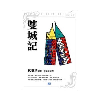双城记 pdf epub mobi 电子书 下载