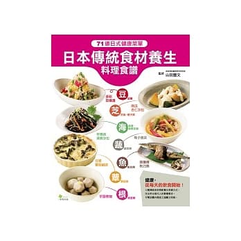 日本传统食材养生料理食谱 pdf epub mobi 电子书 下载