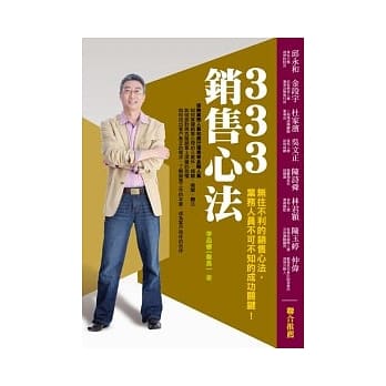 333销售心法 pdf epub mobi 电子书 下载