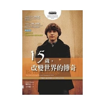 15岁，改变世界的传奇 pdf epub mobi 电子书 下载