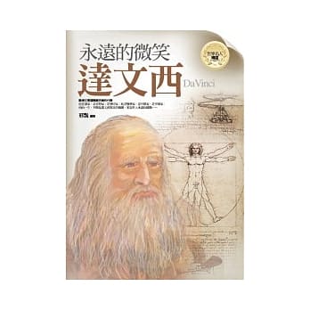 永远的微笑：达文西 pdf epub mobi 电子书 下载
