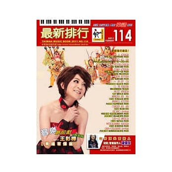 简谱：最新排行 第114册 (适用钢琴、电子琴、吉他、Bass、爵士鼓等乐器) pdf epub mobi 电子书 下载