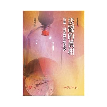 拔罐的真相 pdf epub mobi 电子书 下载