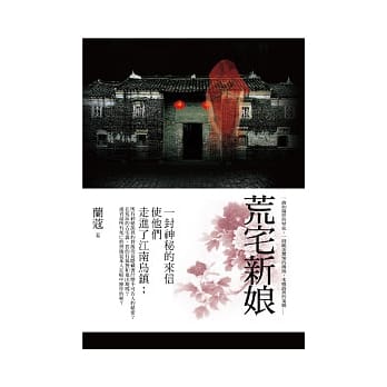 荒宅新娘 pdf epub mobi 电子书 下载