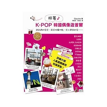 KPOP跟着韩国偶像游首尔 pdf epub mobi 电子书 下载