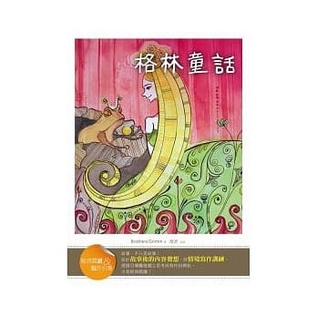 格林童话【经典阅读&写作引导】（25K） pdf epub mobi 电子书 下载