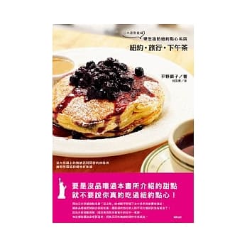 纽约．旅行．下午茶 pdf epub mobi 电子书 下载