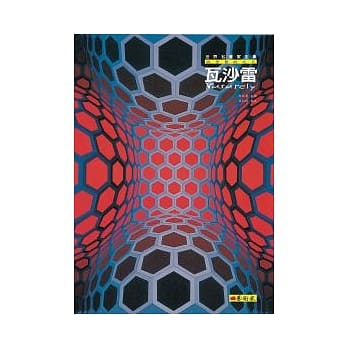 瓦沙雷：欧普艺术之父 pdf epub mobi 电子书 下载