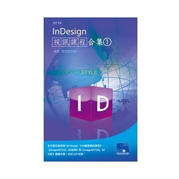 InDesign视讯课程合集(1)(附DVD-ROM) pdf epub mobi 电子书 下载