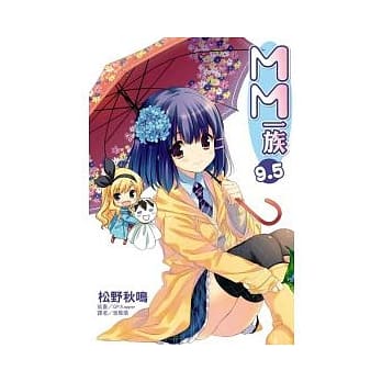 MM一族9.5 全 pdf epub mobi 电子书 下载