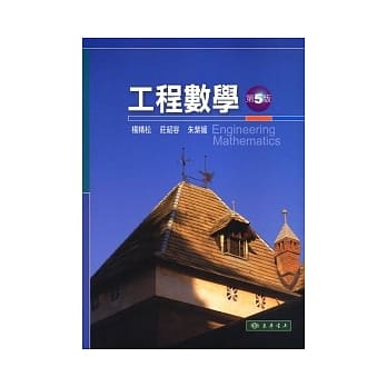 工程数学(第5版) pdf epub mobi 电子书 下载
