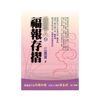通灵人之福报存折 pdf epub mobi 电子书 下载