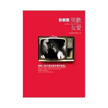 男欢女爱 pdf epub mobi 电子书 下载
