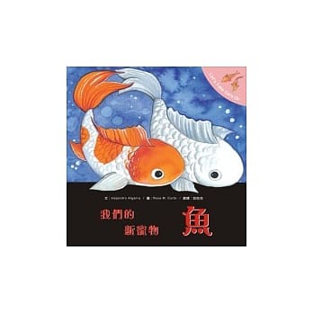 我们的新宠物：鱼 pdf epub mobi 电子书 下载