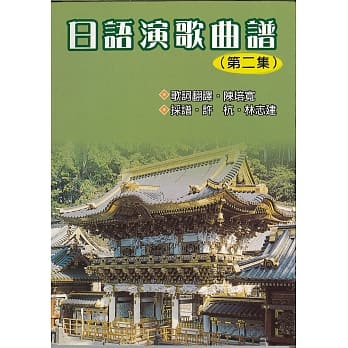 日语演歌曲谱(第二集) pdf epub mobi 电子书 下载