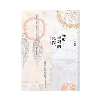 苏放：幸福的瞬间 pdf epub mobi 电子书 下载