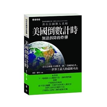 美国倒数计时 pdf epub mobi 电子书 下载