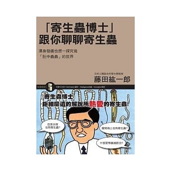 寄生虫博士：跟你聊聊寄生虫 pdf epub mobi 电子书 下载
