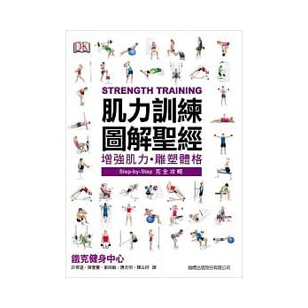 肌力训练图解圣经 pdf epub mobi 电子书 下载