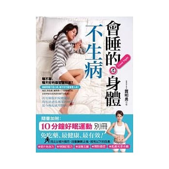 会睡的身体不生病 pdf epub mobi 电子书 下载