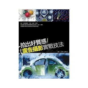 拍出好质感！广告摄影实战技法 pdf epub mobi 电子书 下载